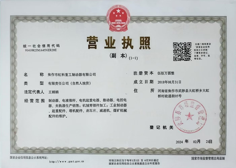 營(yíng)業(yè)執(zhí)照